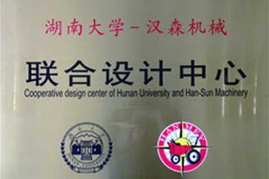湖南大學(xué)-漢森機(jī)械